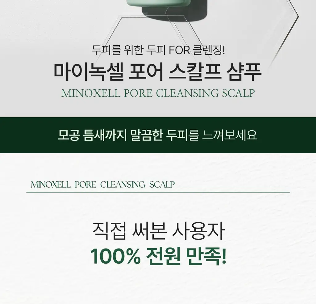 [허경환 PICK/현대약품특허]마이녹셀 포어클렌징 스칼프 샴푸 480ml 상세페이지 11